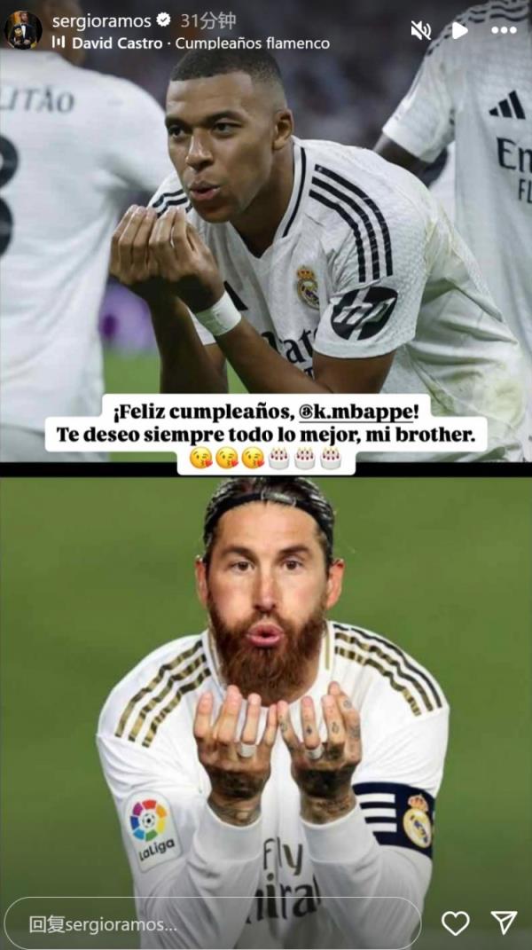 姆巴佩迎26歲生日，拉莫斯社媒曬同款慶祝動(dòng)作送上生日祝福